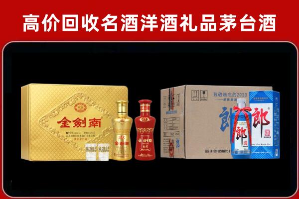 白城回收剑南春